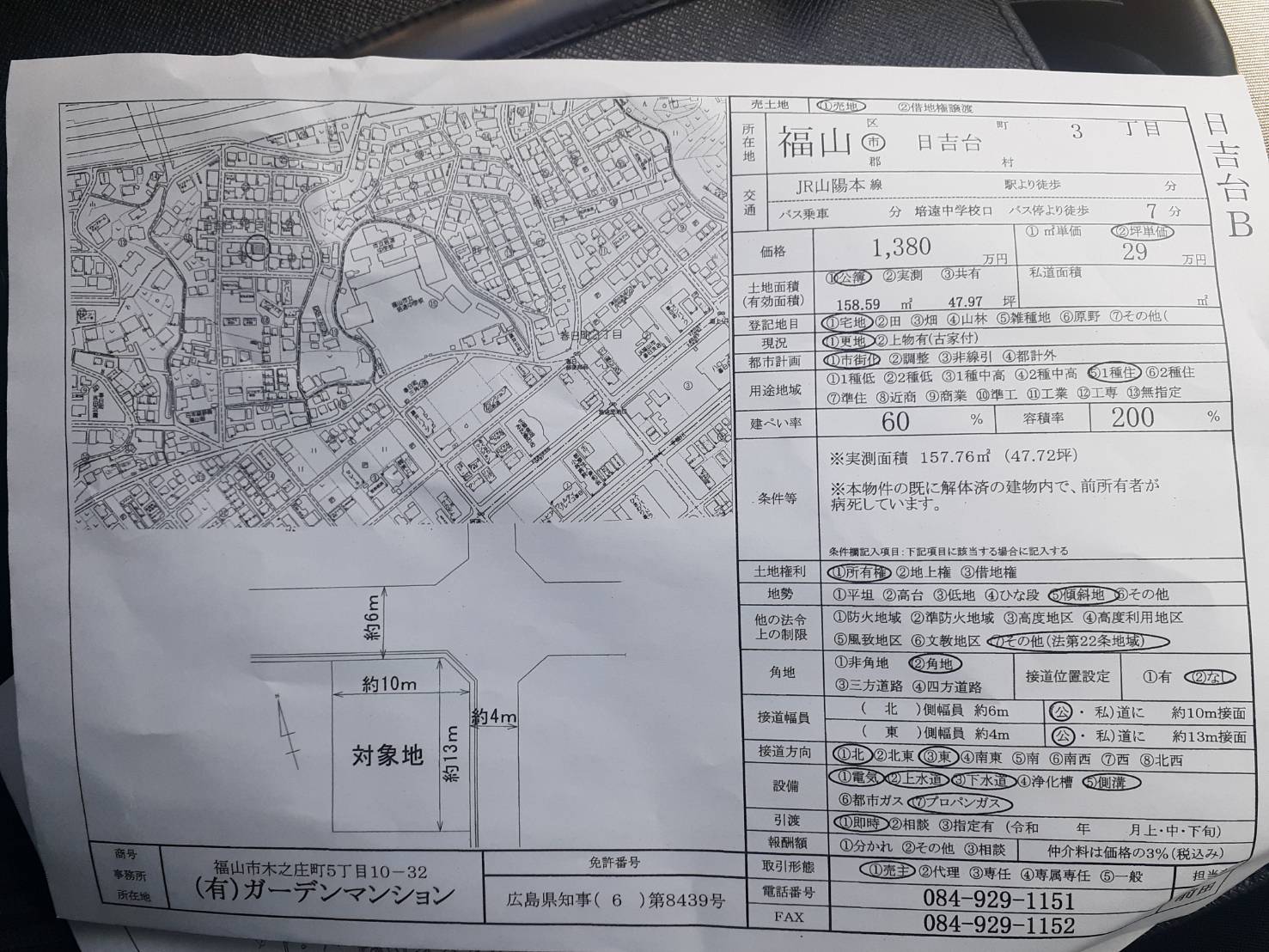 広島県福山市日吉台3丁目